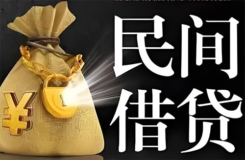 苏州私人贷款联系电话-苏州借贷公司-苏州私借