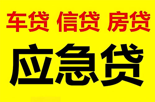 苏州私人借钱联系方式|急用钱个人借款|民间私人借钱