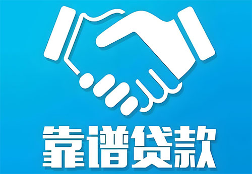 苏州私人借钱|民间借贷服务中心|民间借贷联系方式